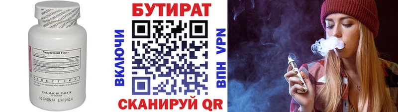 БУТИРАТ бутик  omg сайт  Воткинск 