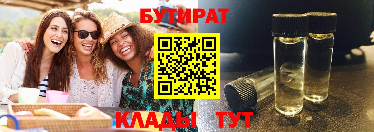 Воткинск  Бутират оксибутират  Вход с VPN 