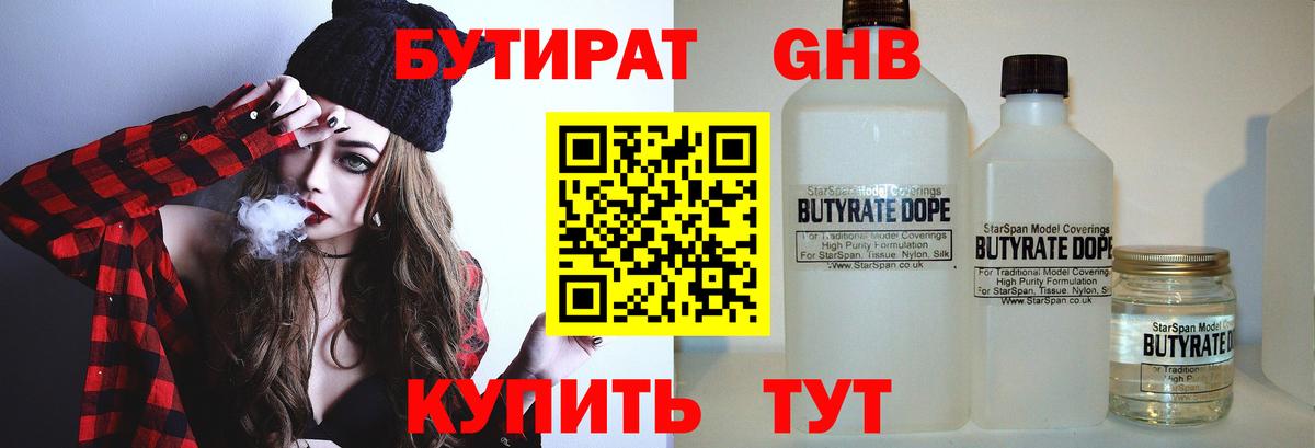 БУТИРАТ бутик Воткинск
