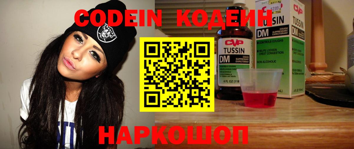 Кодеиновый сироп Lean напиток Lean (лин)  Вход с VPN  Воткинск  Кодеиновый сироп Lean напиток Lean (лин) 