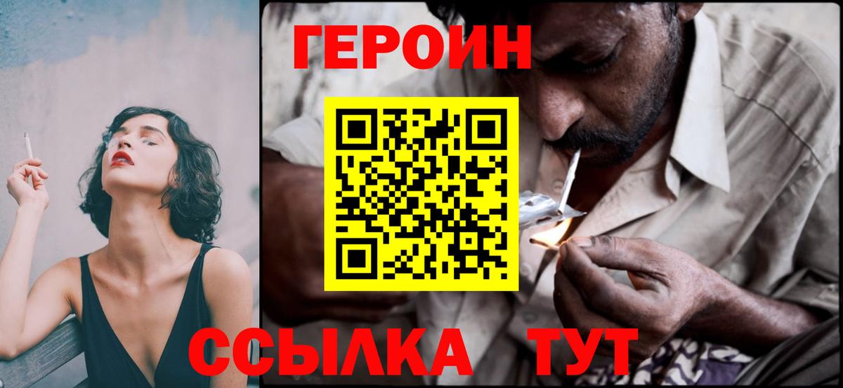 Героин  Воткинск  Героин белый 