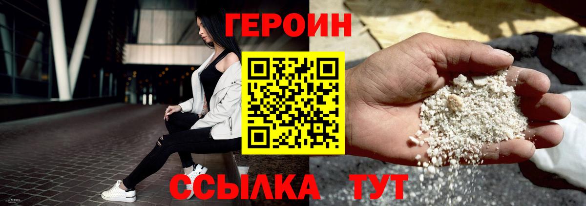 ГЕРОИН  Героин VHQ  Вход с VPN  Воткинск 