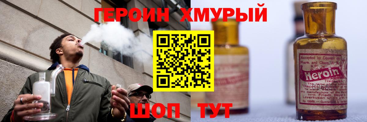ГЕРОИН белый Воткинск
