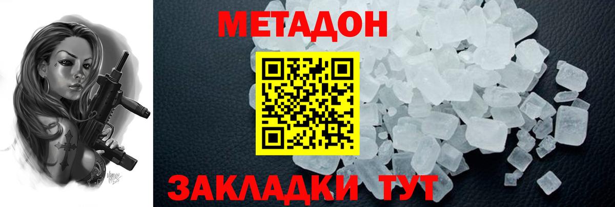 МЕТАДОН белоснежный Воткинск